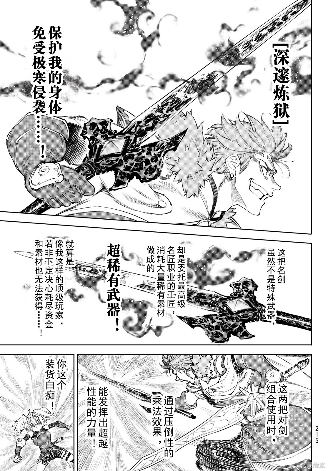 第257话试看 第11页