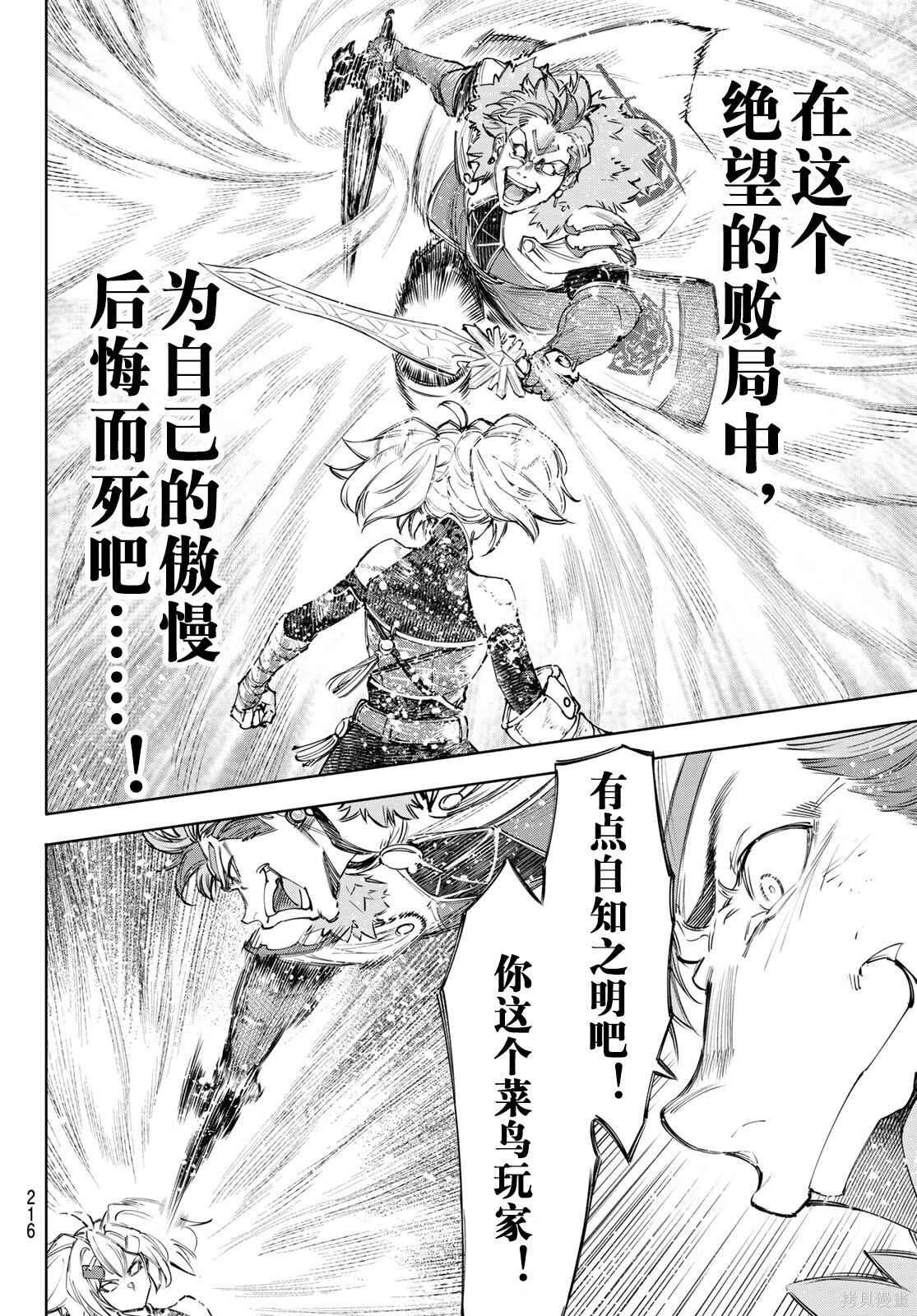 第257话试看 第12页