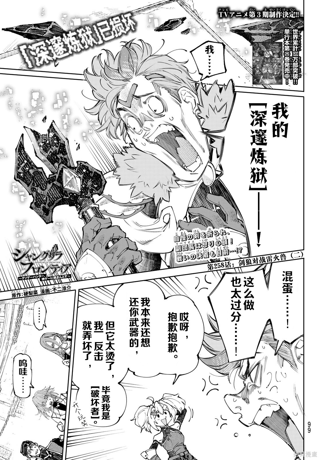 第258话试看 第1页
