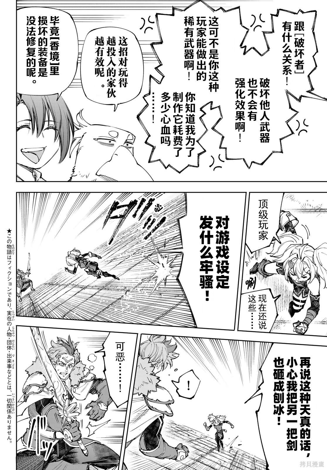 第258话试看 第2页