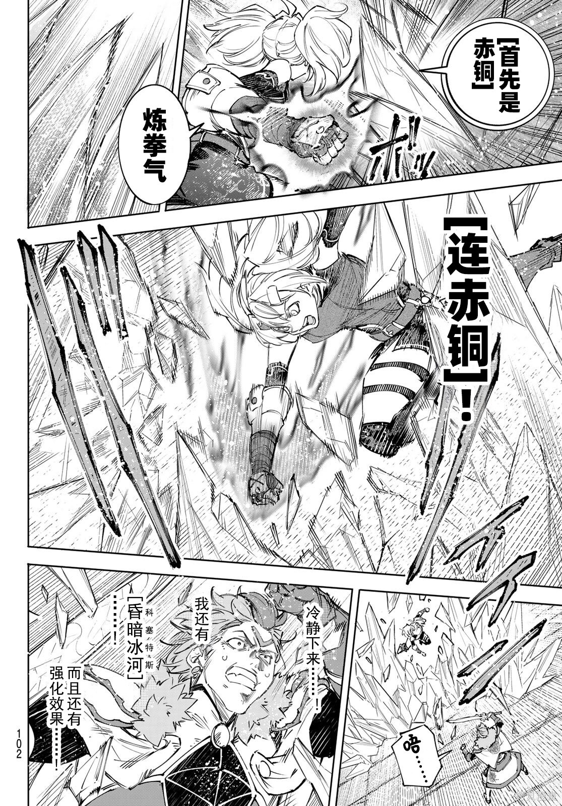 第258话试看 第4页