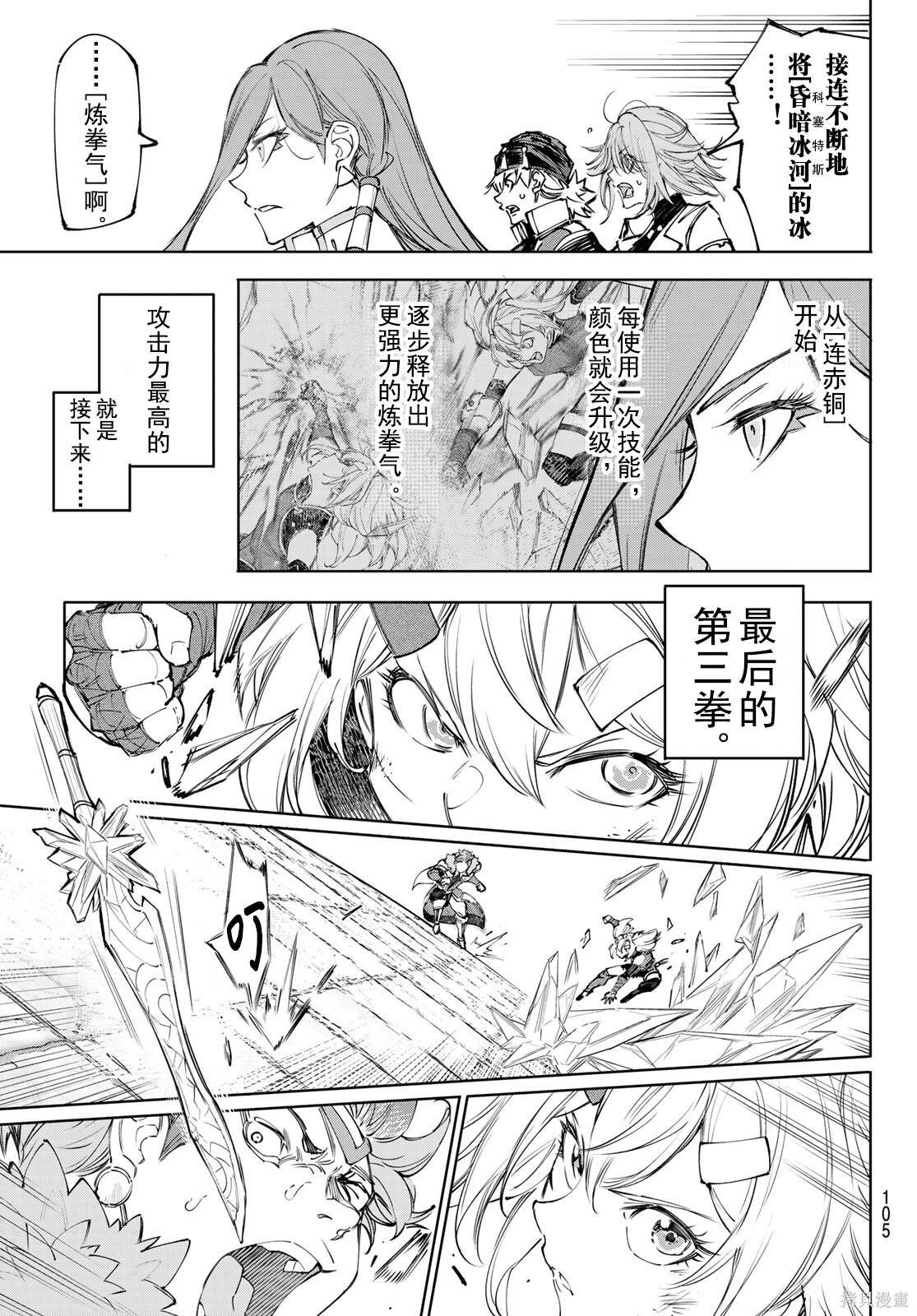 第258话试看 第7页