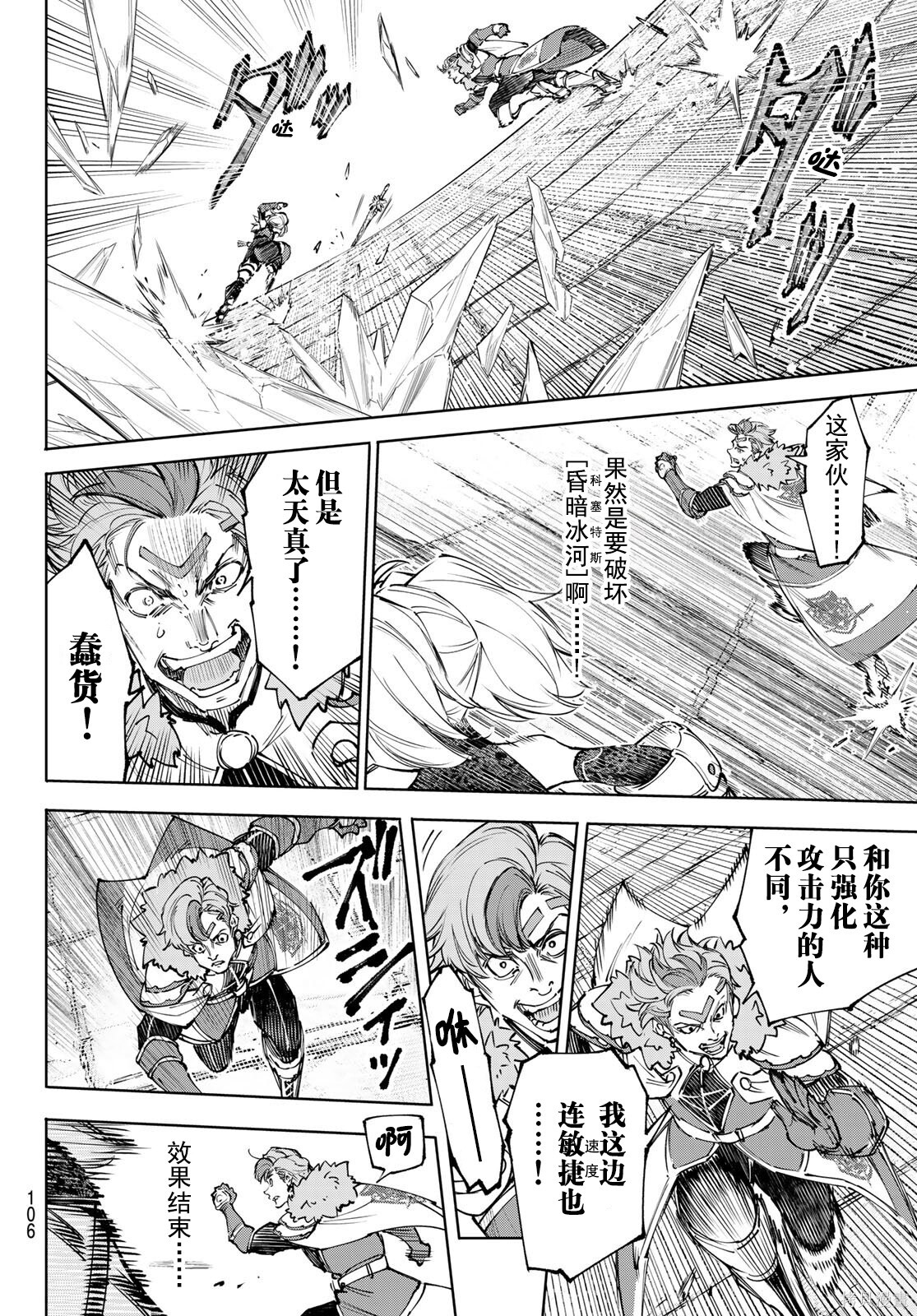 第258话试看 第8页
