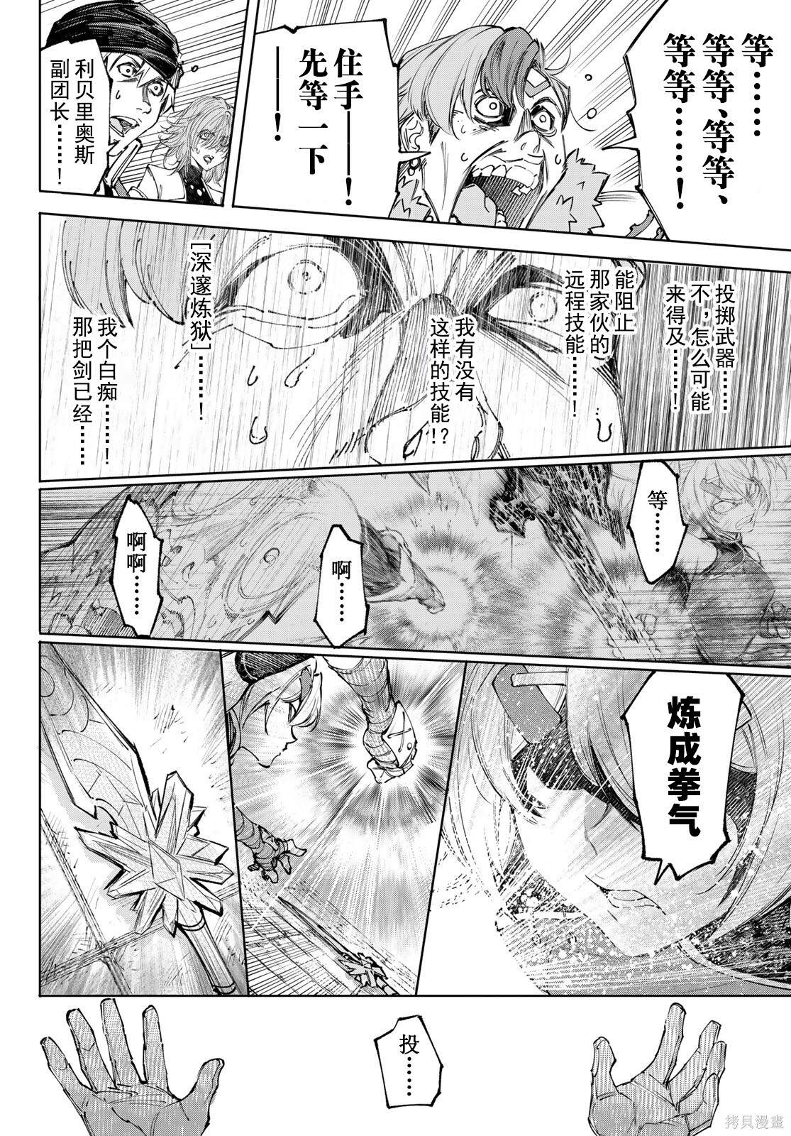 第258话试看 第10页