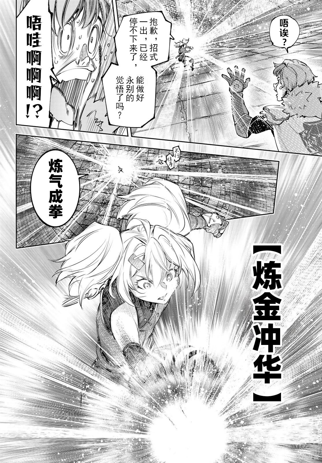 第258话试看 第12页