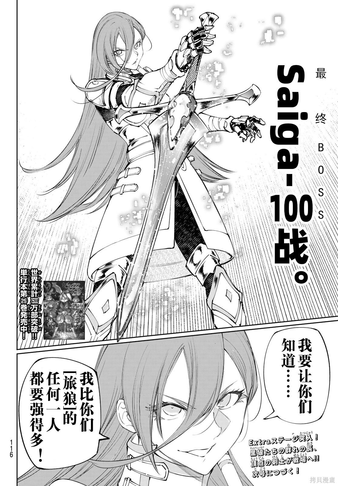 第258话试看 第18页