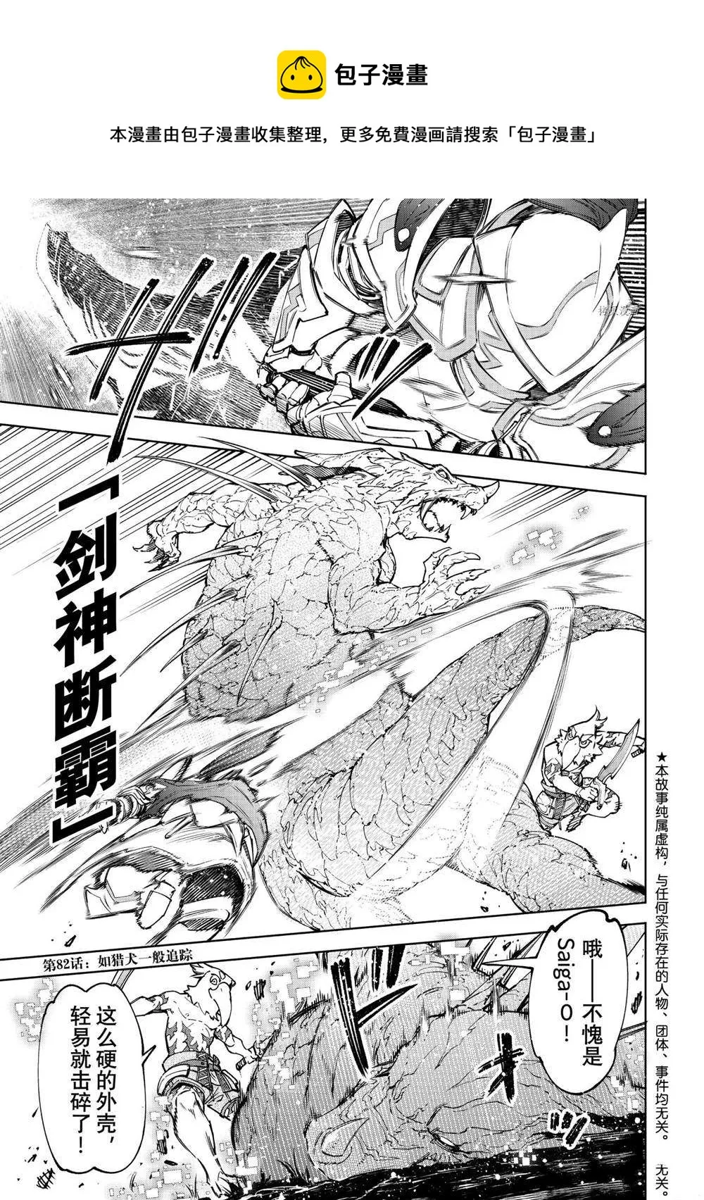 第82话 第1页