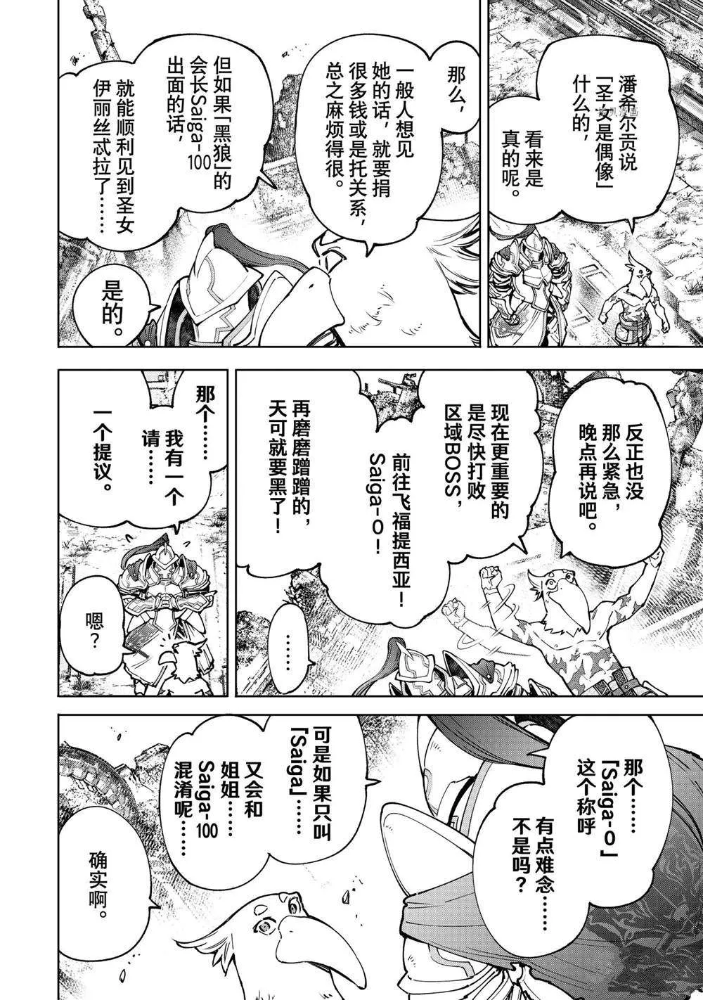 第82话 第4页