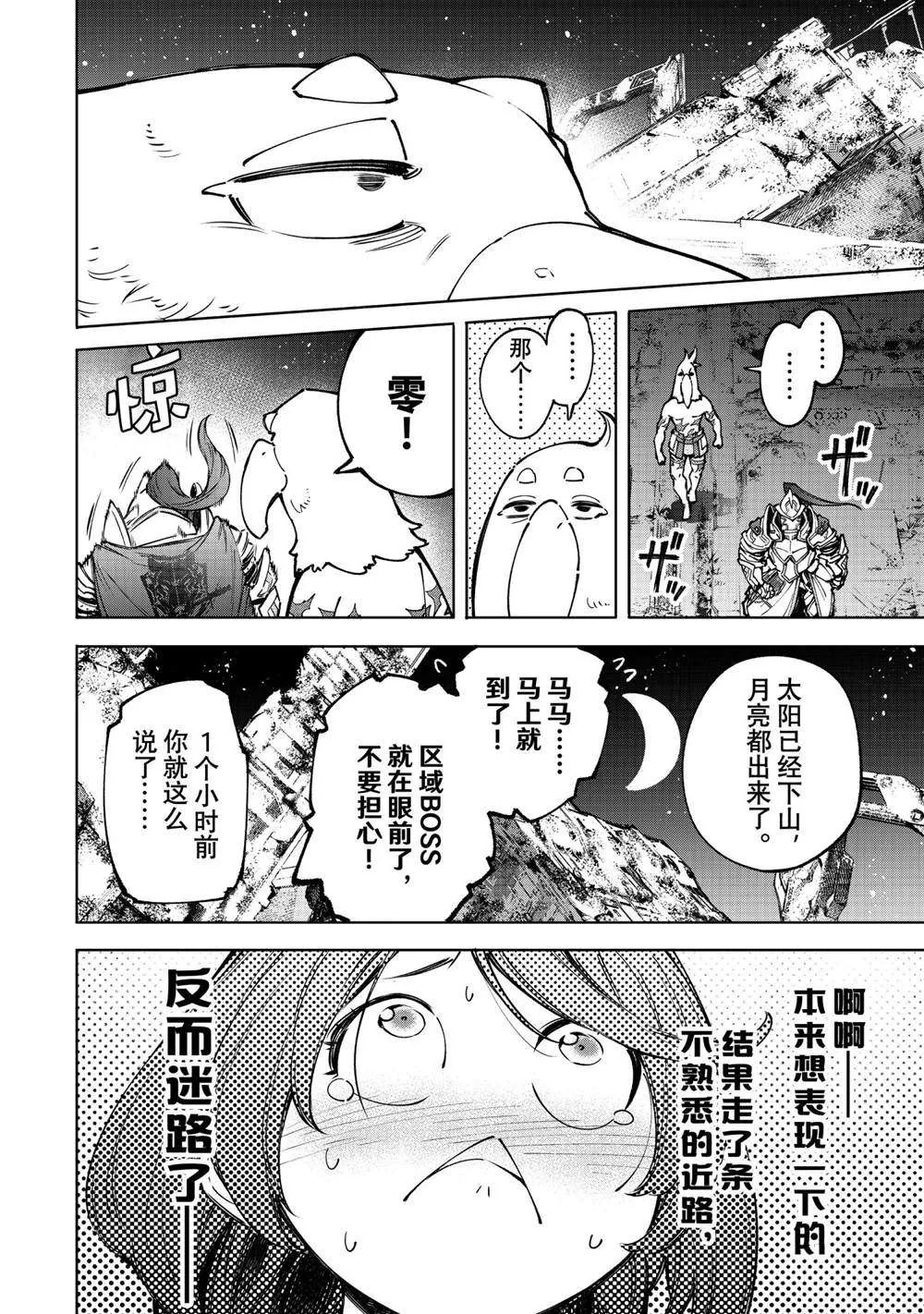 第82话 第8页