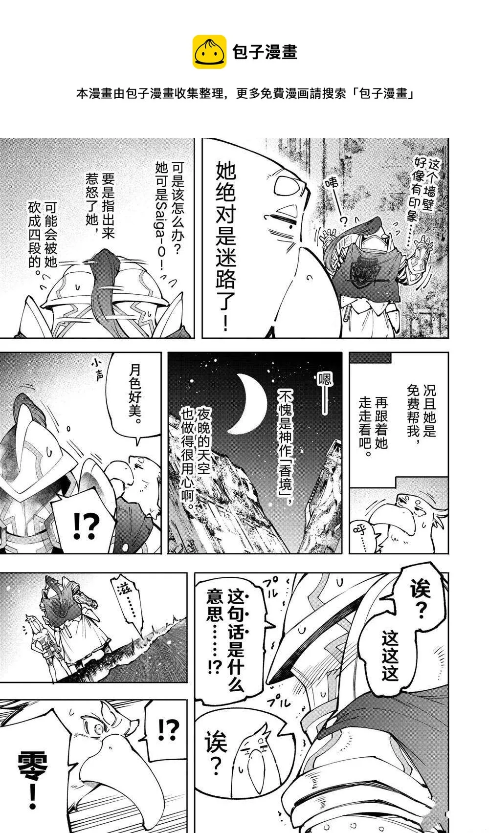 第82话 第9页