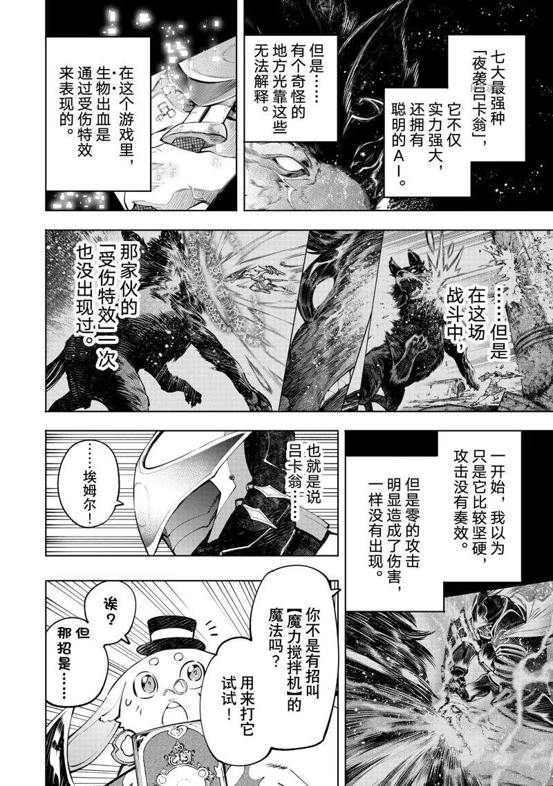 第90话 第9页