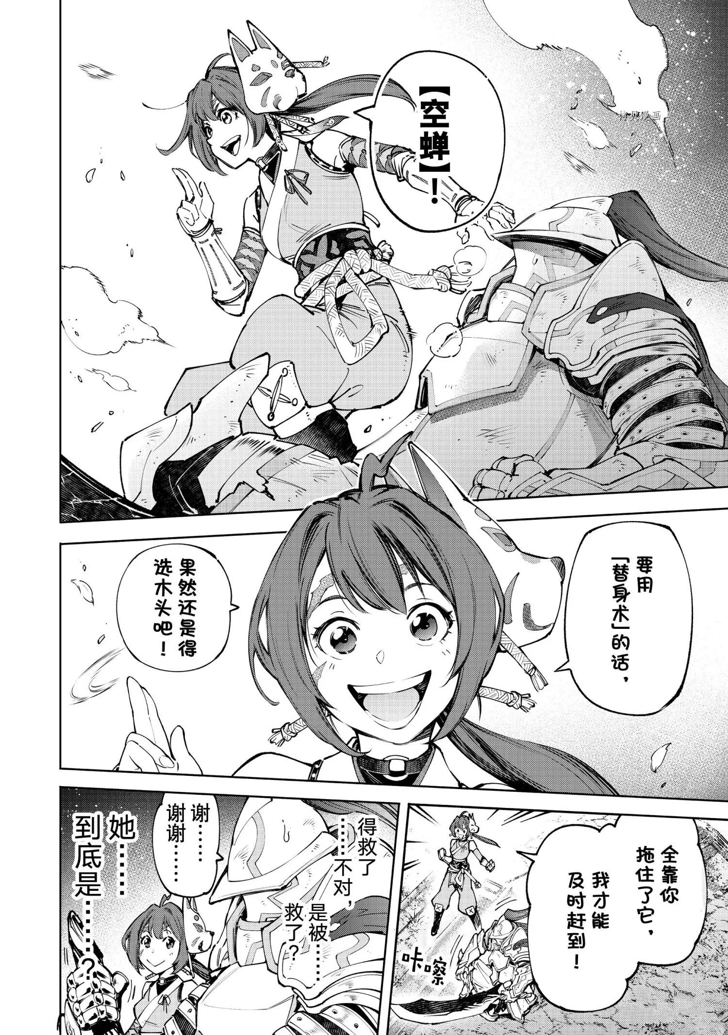 第89话 第8页