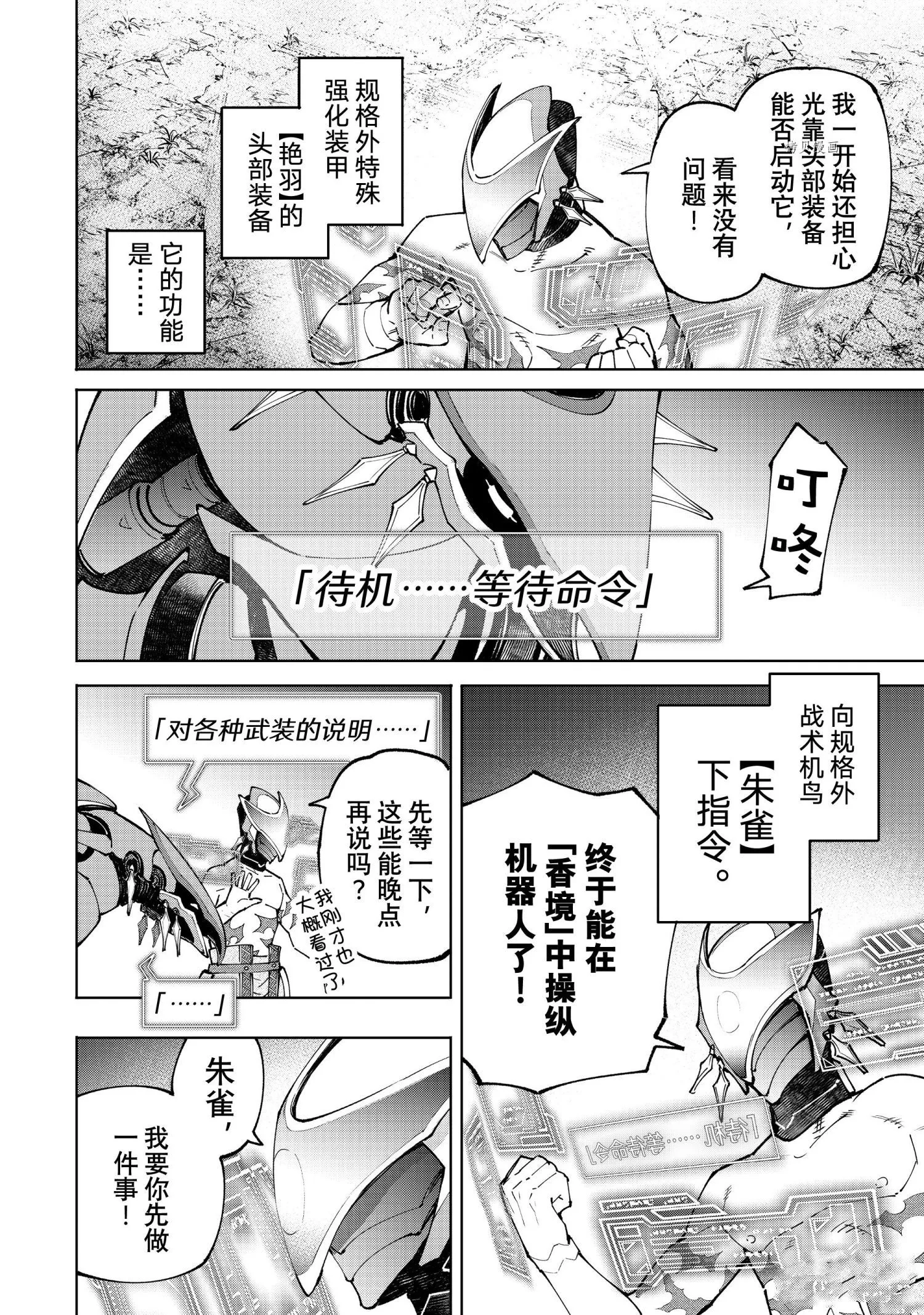 第88话 第1页
