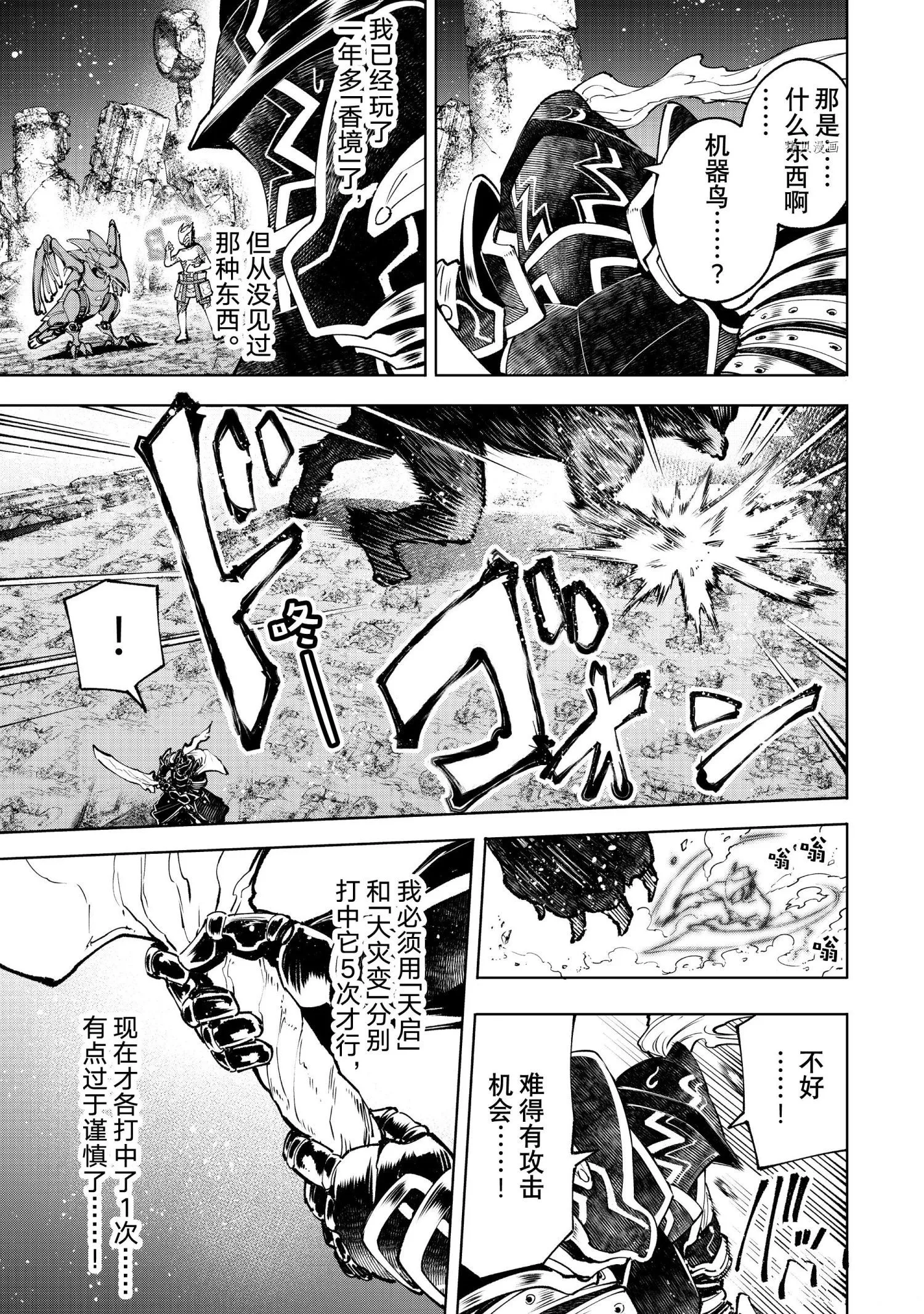 第88话 第2页