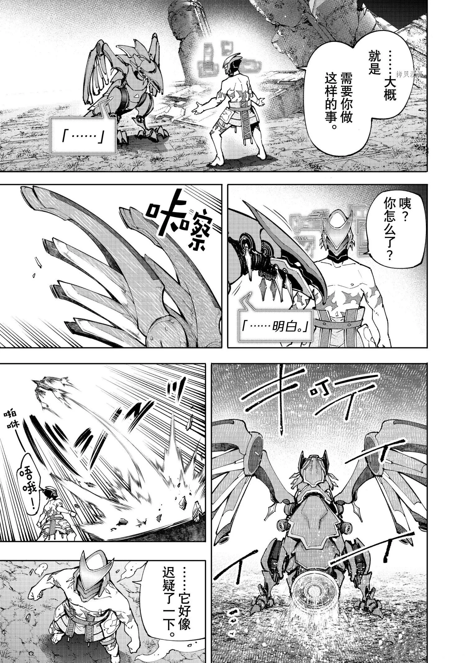 第88话 第4页