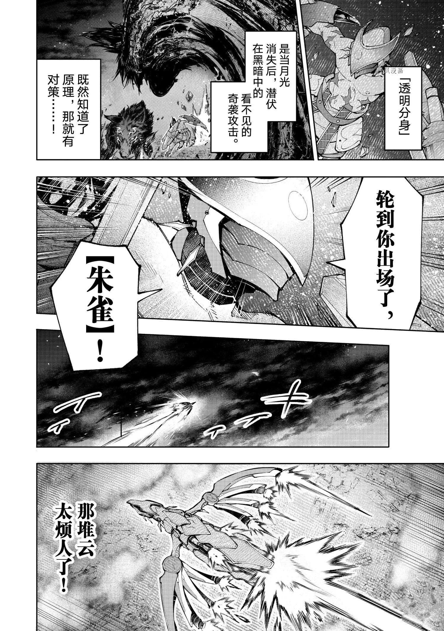 第88话 第9页