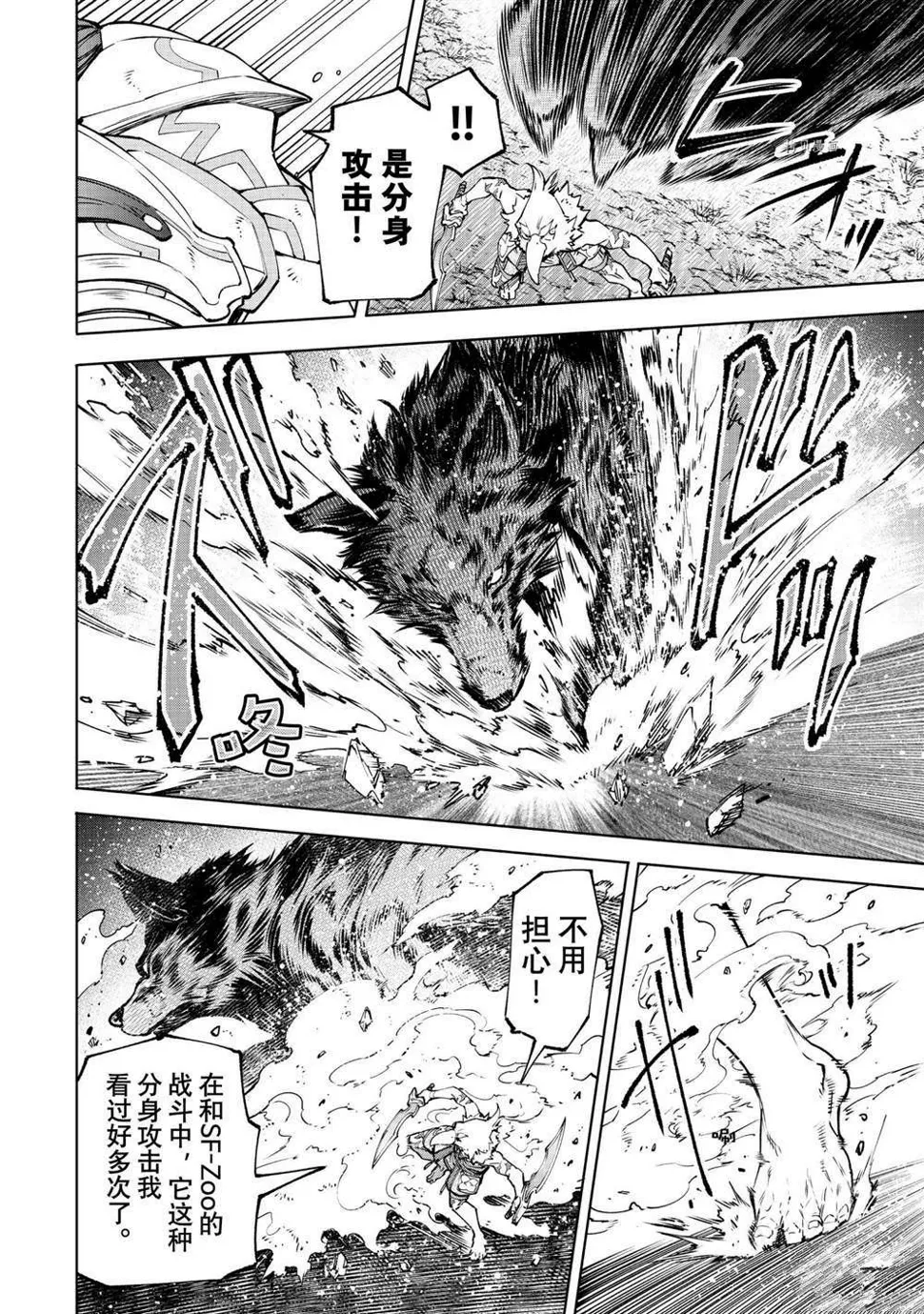 第86话 第3页