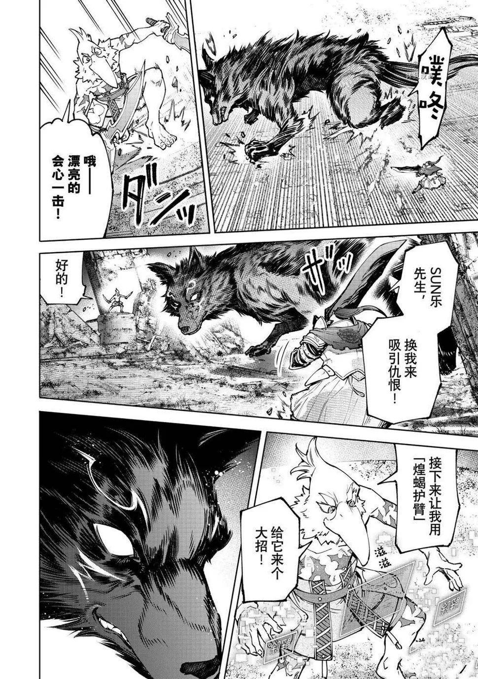 第86话 第8页