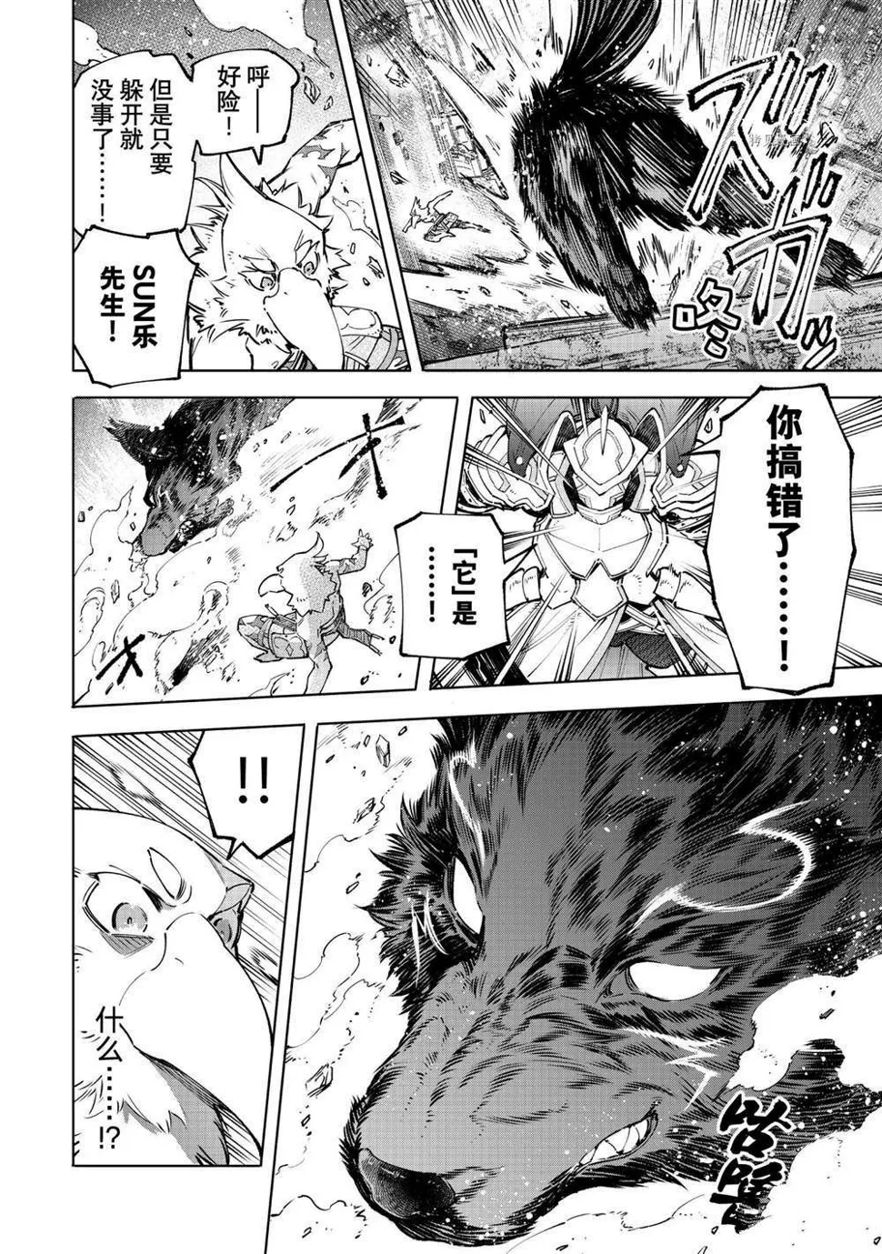 第86话 第9页