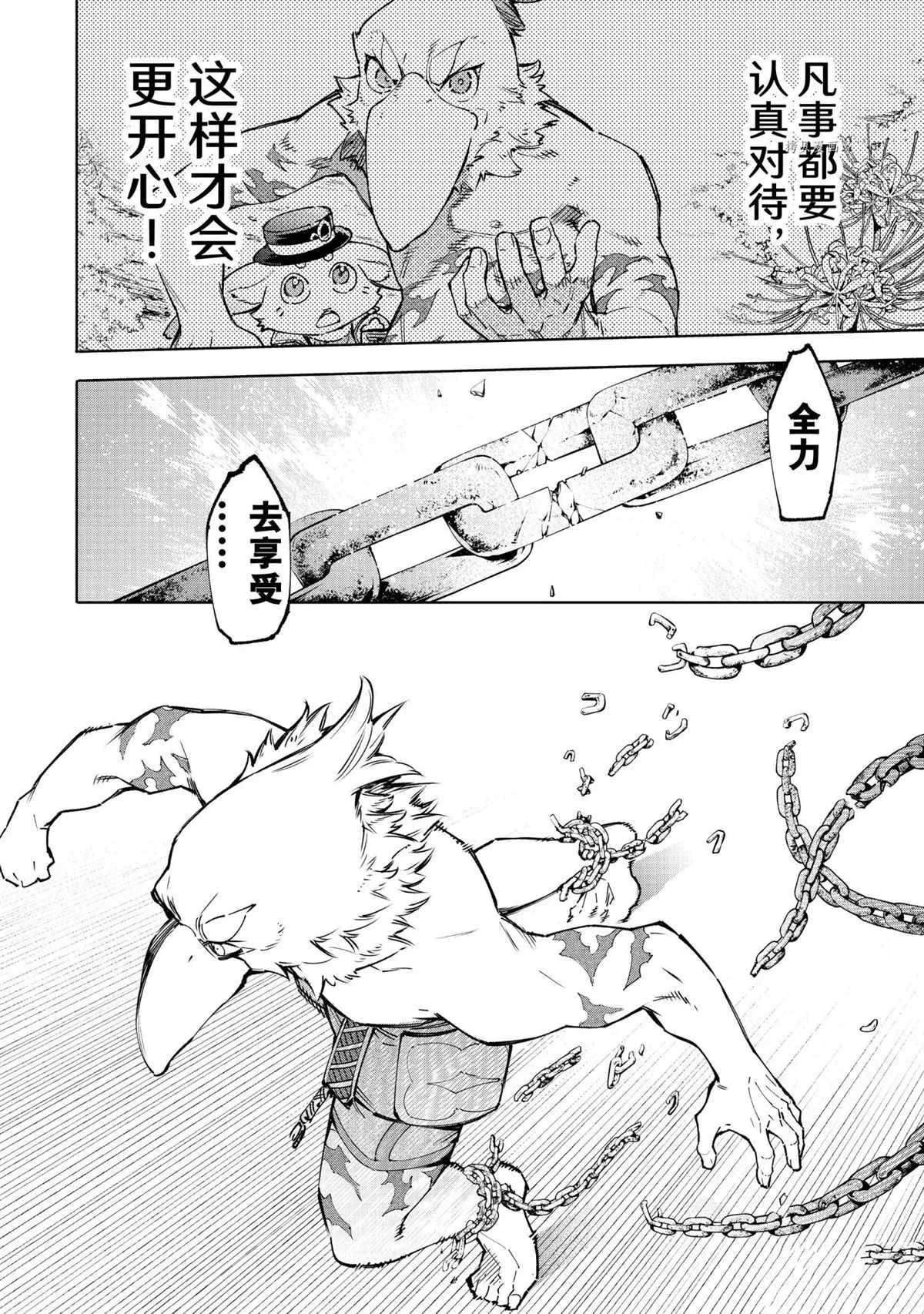 第85话 第8页
