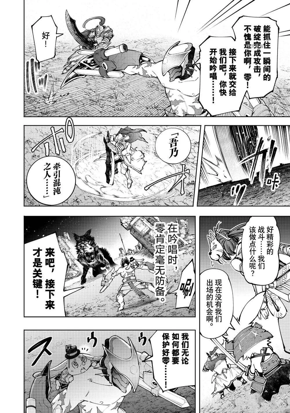 第91话 第6页