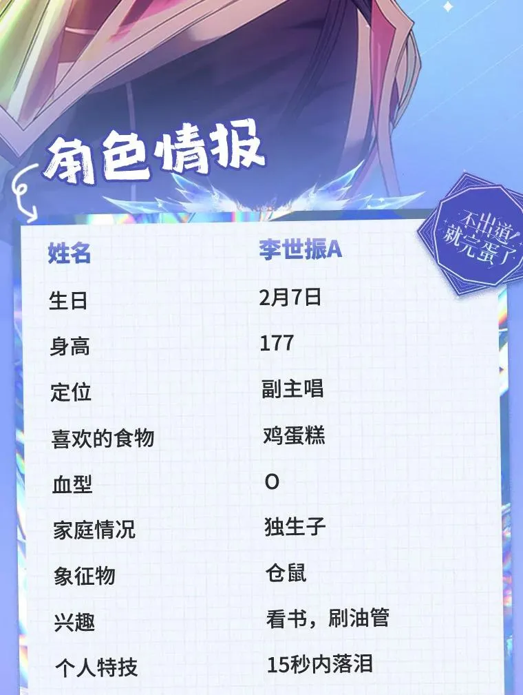 角色档案 第14页