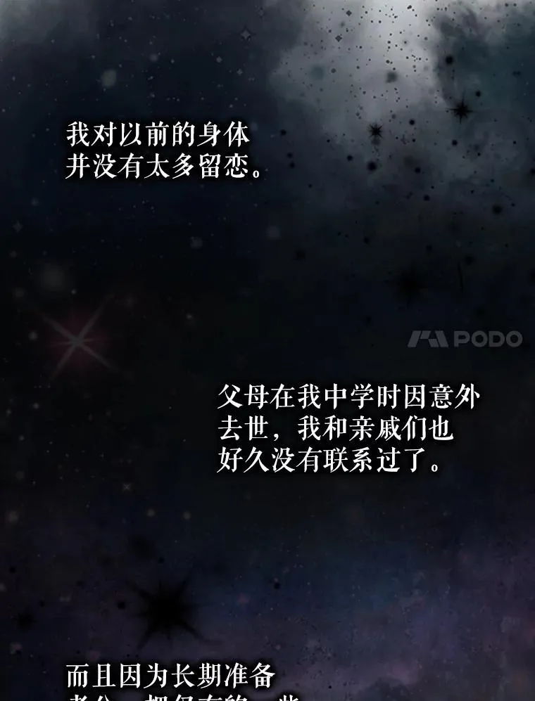 1.不出道就会死？ 第86页