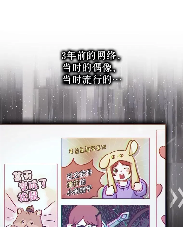 1.不出道就会死？ 第91页