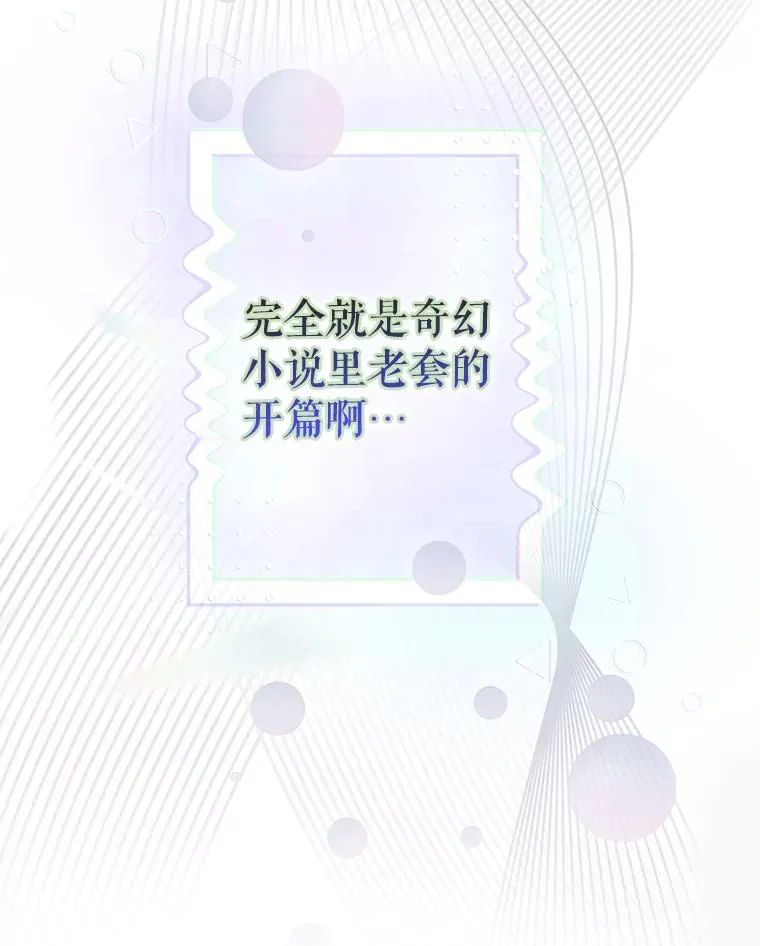 1.不出道就会死？ 第94页