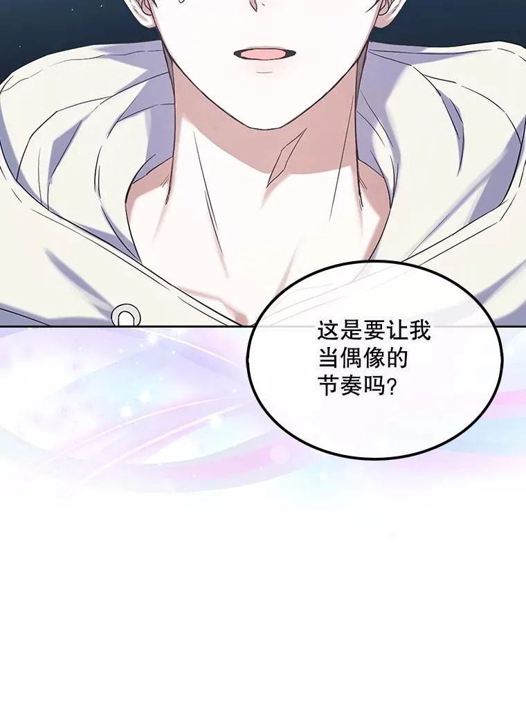 1.不出道就会死？ 第126页