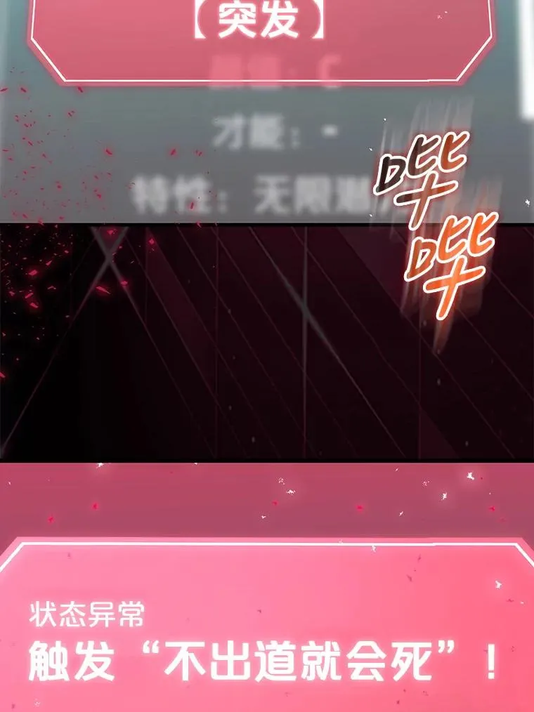 1.不出道就会死？ 第128页