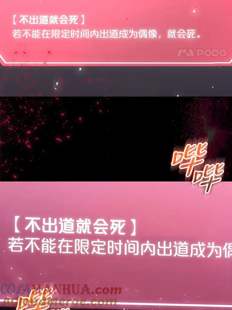 1.不出道就会死？ 第129页