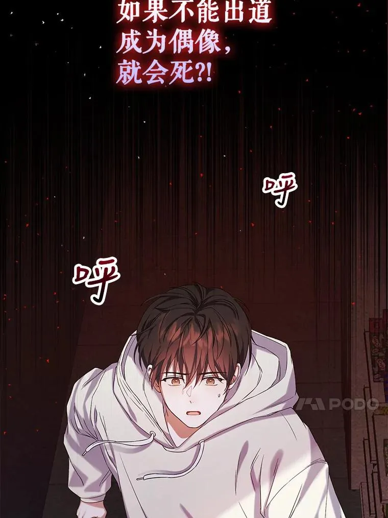 1.不出道就会死？ 第138页