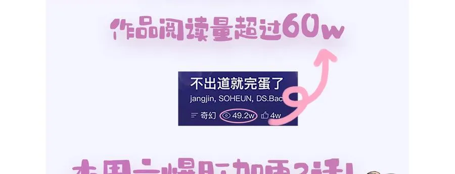 1.不出道就会死？ 第143页
