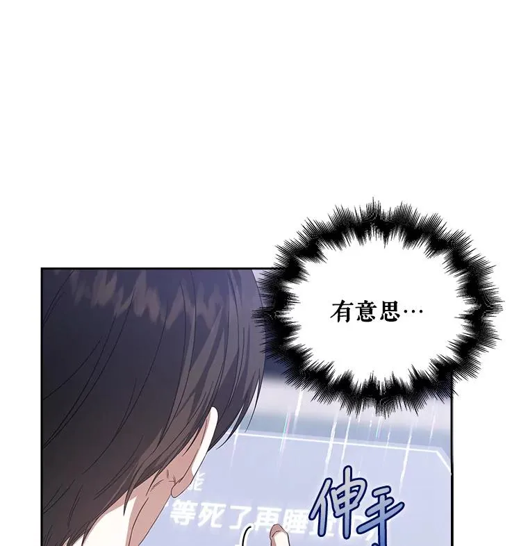 6.等死了再睡觉 第19页
