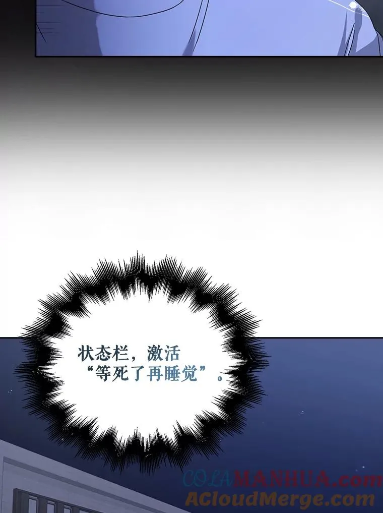 6.等死了再睡觉 第61页