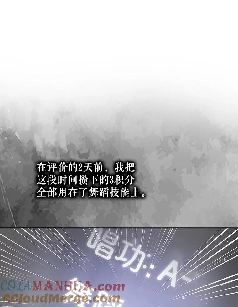7.舞蹈天才？ 第85页