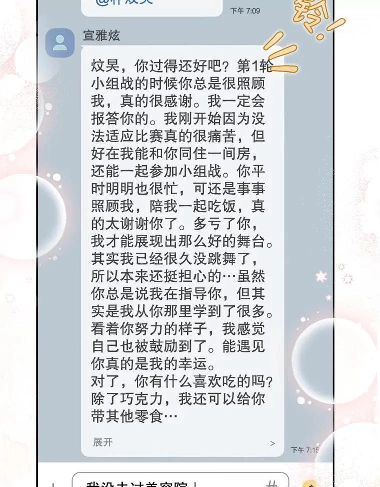 16.深夜群聊 第71页