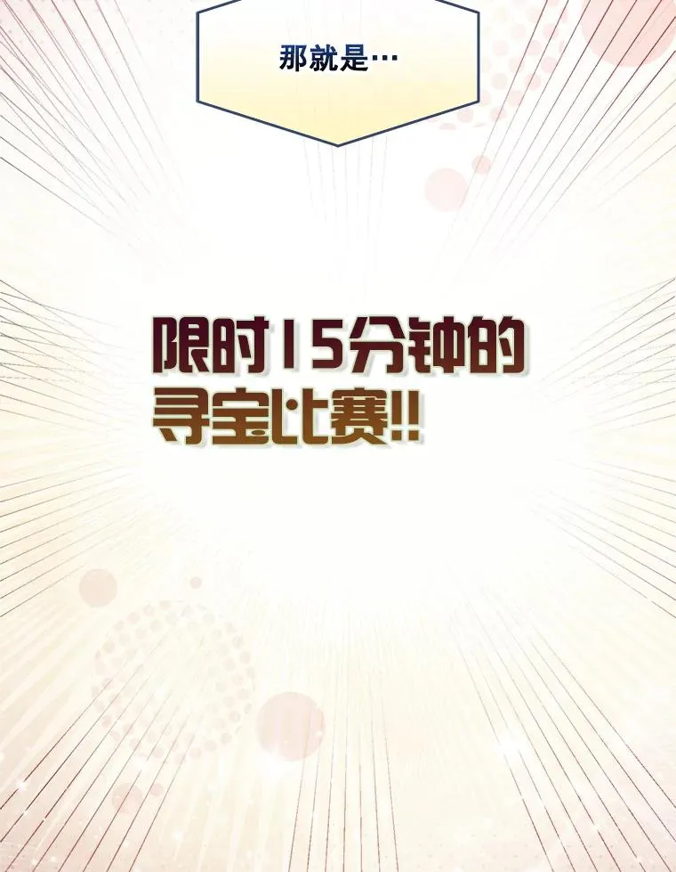 18.寻宝游戏 第60页