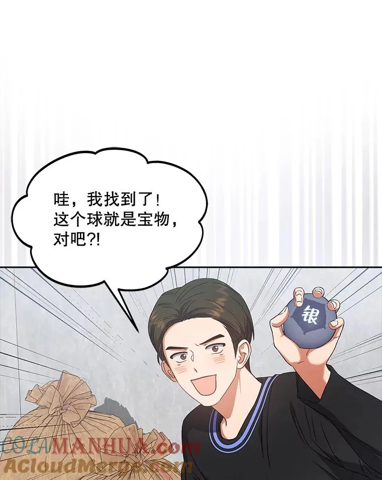 18.寻宝游戏 第81页