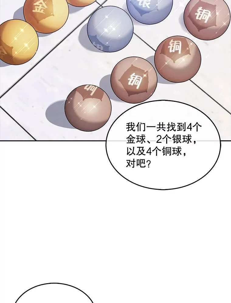 18.寻宝游戏 第95页