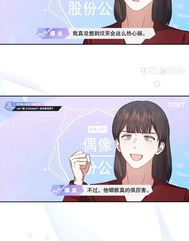22.你是朴炆旲？ 第18页