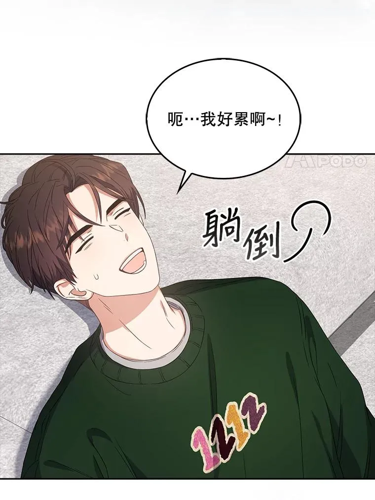 22.你是朴炆旲？ 第31页