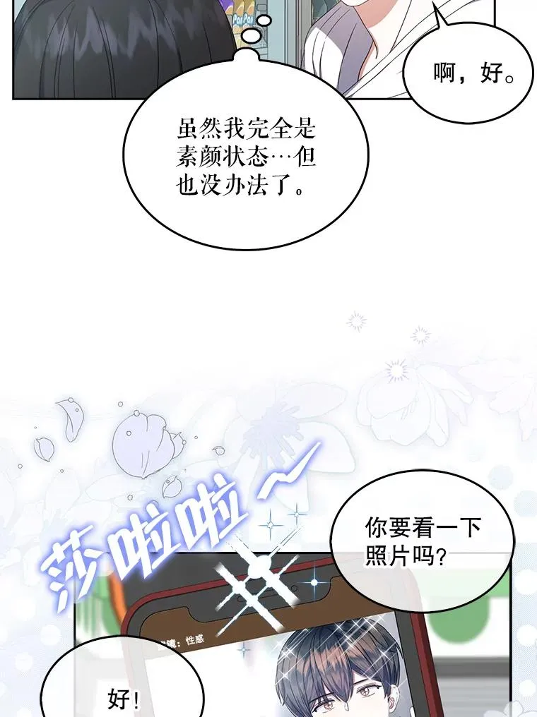 22.你是朴炆旲？ 第43页