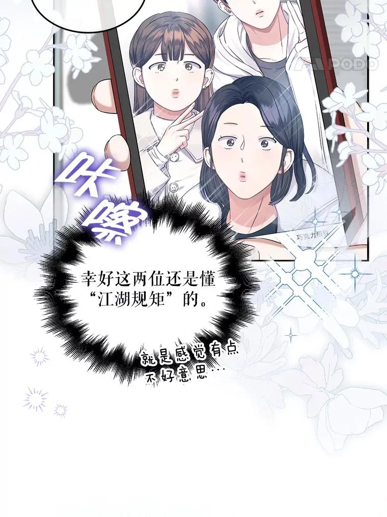 22.你是朴炆旲？ 第44页