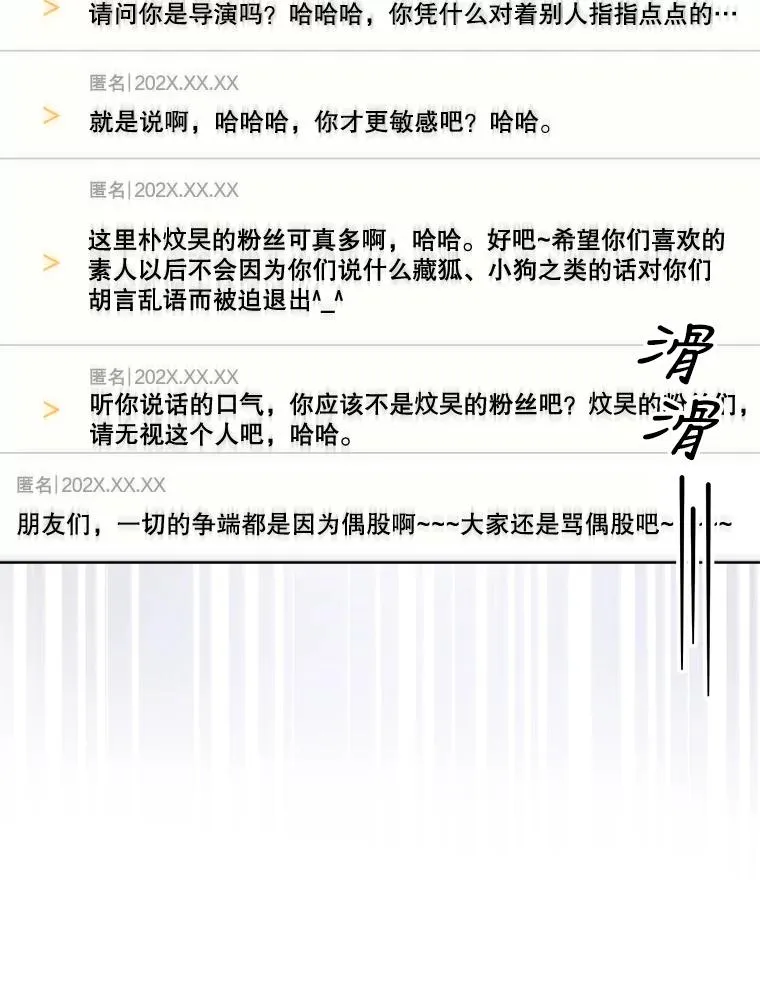 22.你是朴炆旲？ 第66页