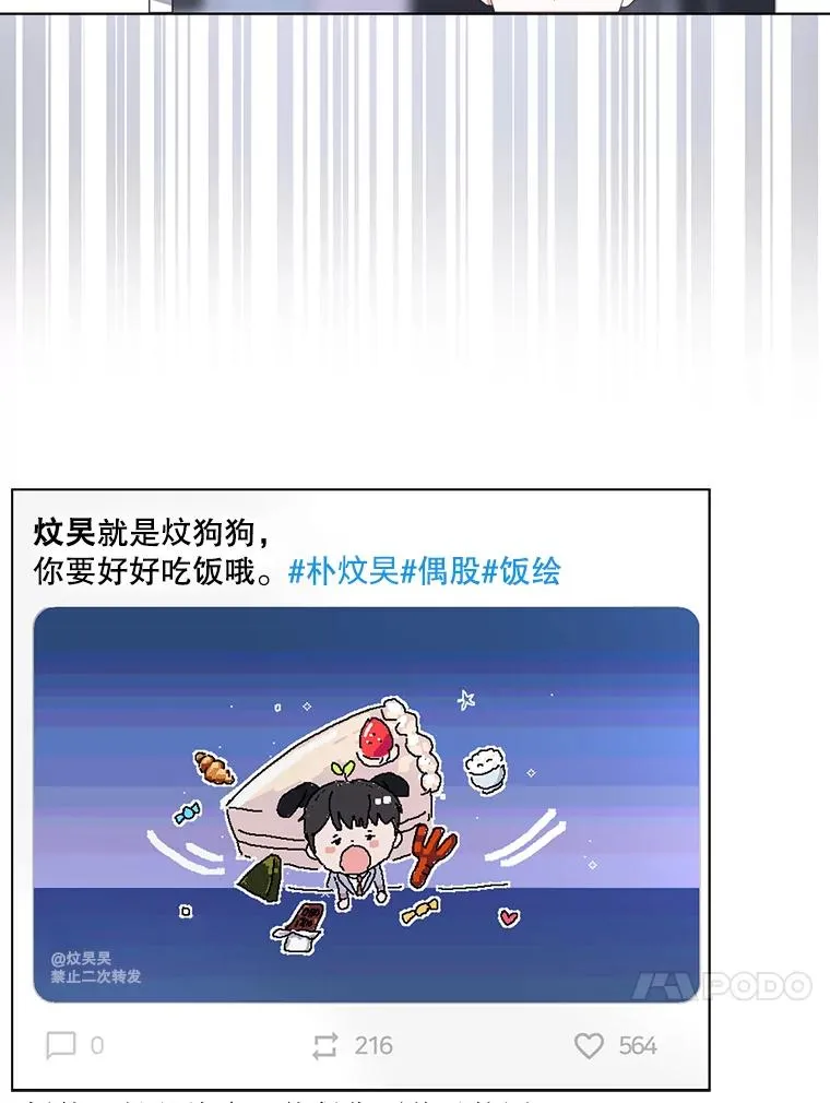 22.你是朴炆旲？ 第90页