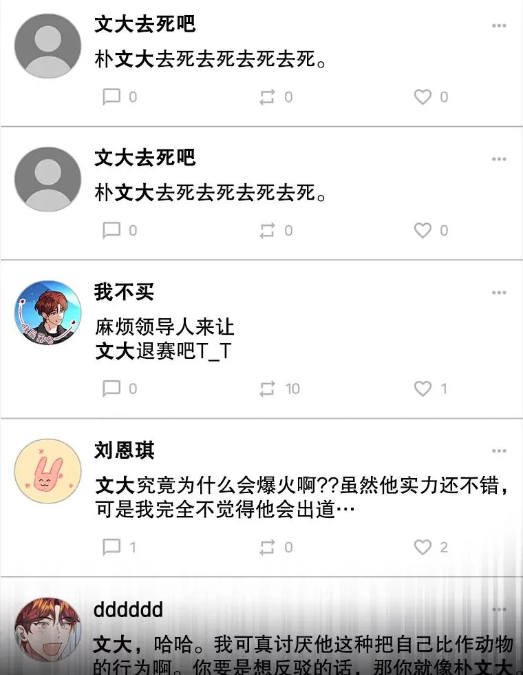 22.你是朴炆旲？ 第99页