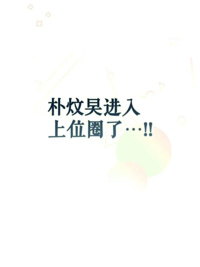 25.他的名次是？ 第15页