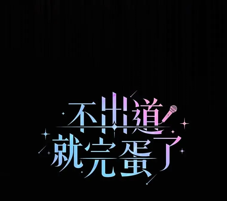 30.燃烧吧！舞台 第39页